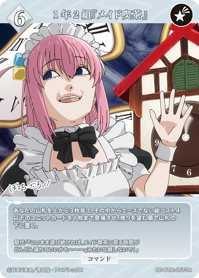 1年2組『メイド喫茶』 【BB/BTR/057SR】